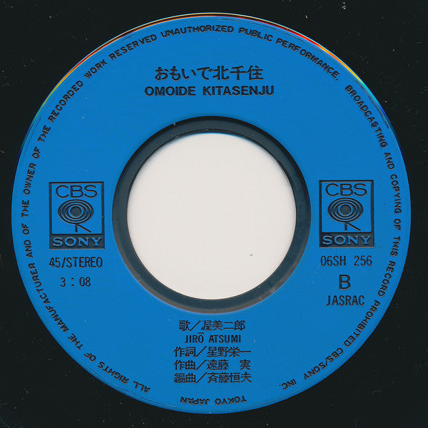 渥美二郎 : 夢追い酒 (7")