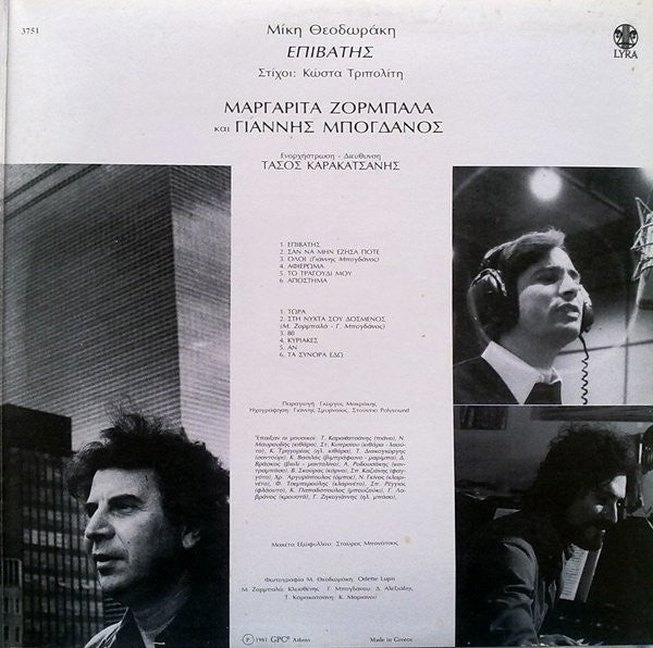 Mikis Theodorakis Στίχοι: Κώστας Τριπολίτης, Margarita Zorbala Και Γιάννης Μπογδάνος : Επιβάτης (LP, Album)