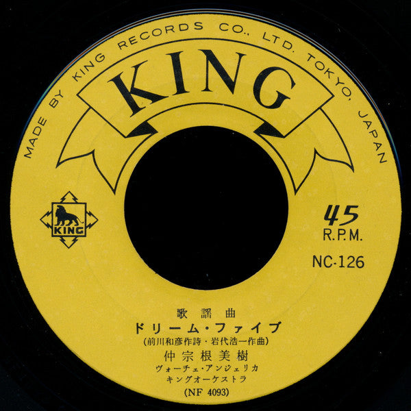 Miki Nakasone / 中原美紗緒 : ドリーム 5 / 夜は恋人 (7")