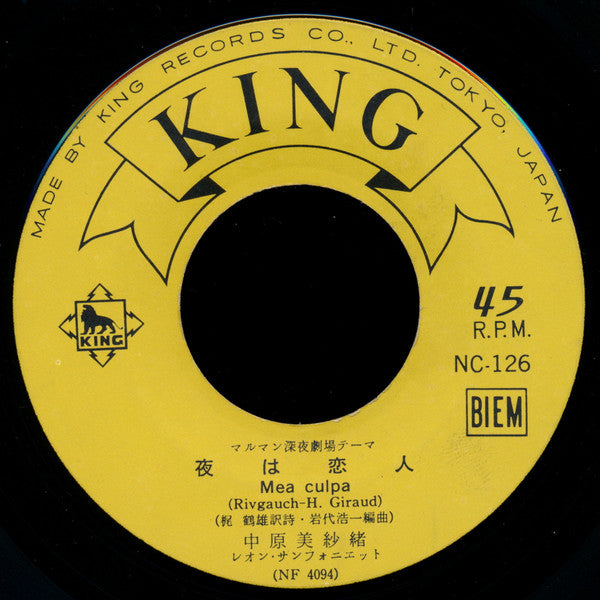 Miki Nakasone / 中原美紗緒 : ドリーム 5 / 夜は恋人 (7")