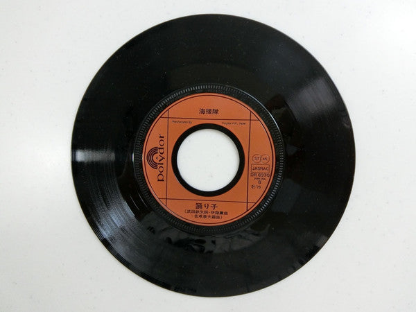 海援隊 : 贈る言葉 / 踊り子 (7", Single)