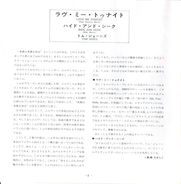 Tom Jones = Tom Jones : Love Me Tonight = ラブ・ミー・トゥナイト (7", Single)