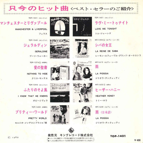 Tom Jones = Tom Jones : Love Me Tonight = ラブ・ミー・トゥナイト (7", Single)