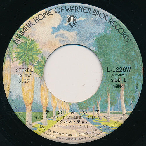 アグネス・チャン* : 愛の迷い子 (7")