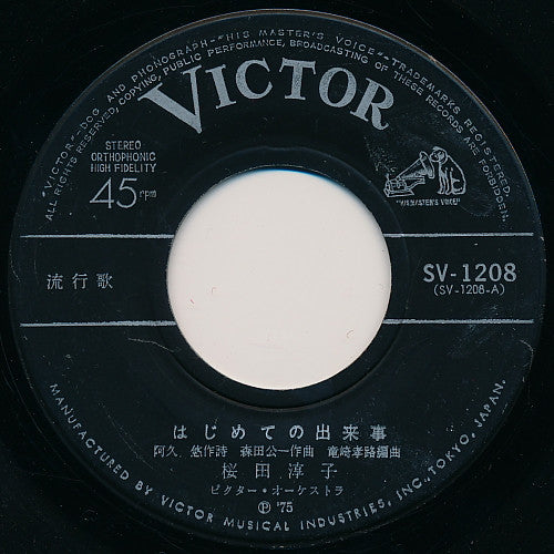 Junko Sakurada : はじめての出来事 (7", Single)