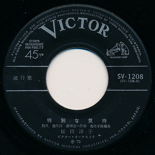 Junko Sakurada : はじめての出来事 (7", Single)