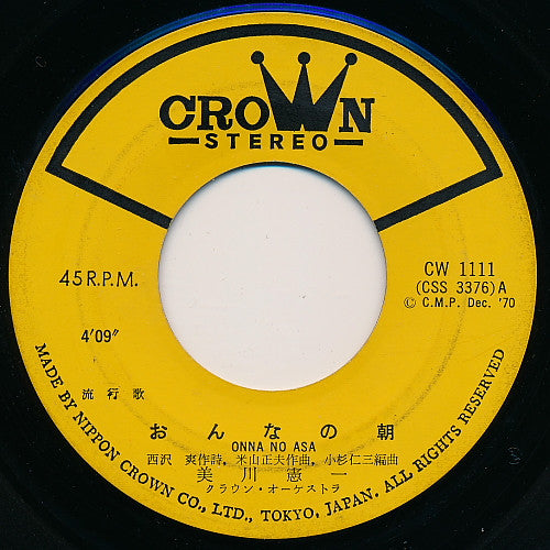 Kenichi Mikawa : おんなの朝 (7", Single)