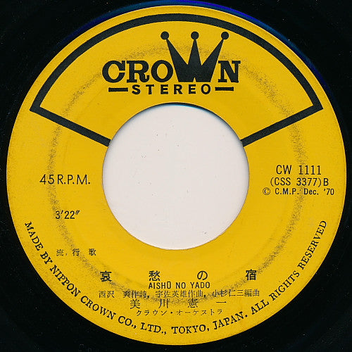 Kenichi Mikawa : おんなの朝 (7", Single)