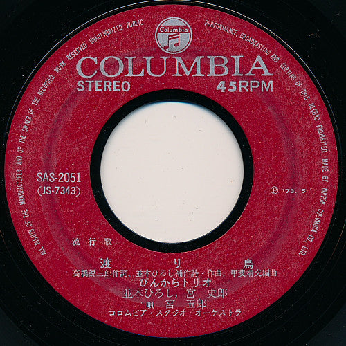 ぴんからトリオ : 女のゆめ (7")