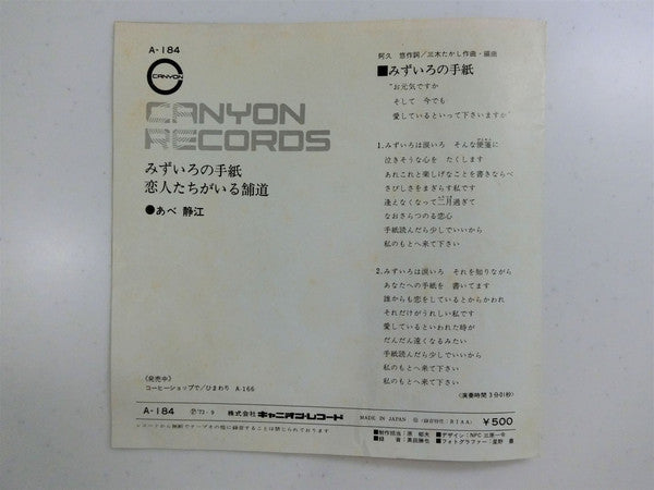 Shizue Abe = Shizue Abe : みずいろの手紙 (7", Single)