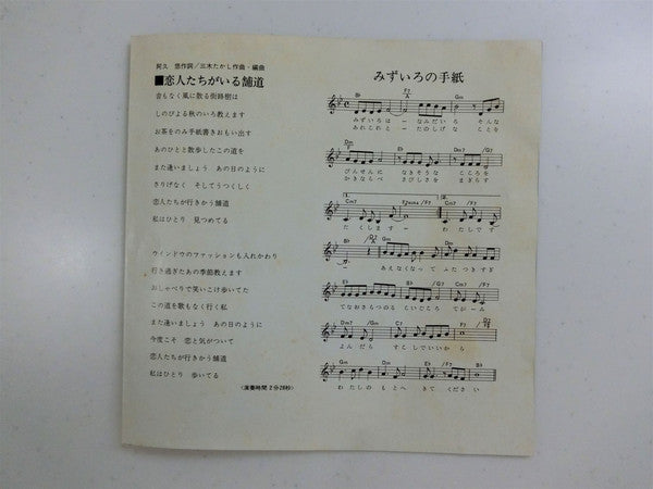 Shizue Abe = Shizue Abe : みずいろの手紙 (7", Single)