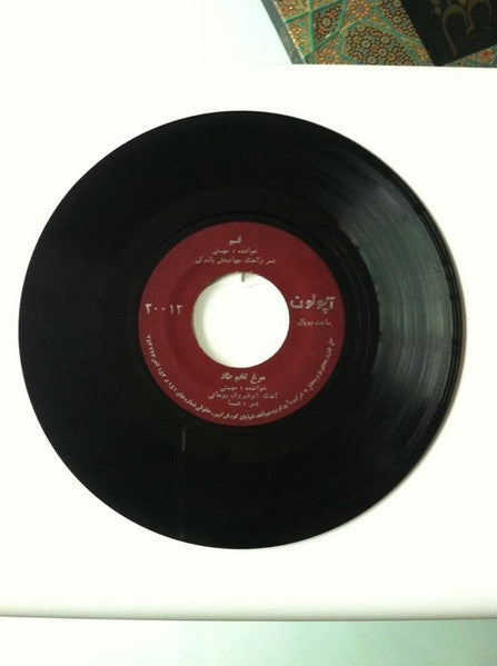 مهستی : قسم /  مرغ تخم طلا (7", Single)