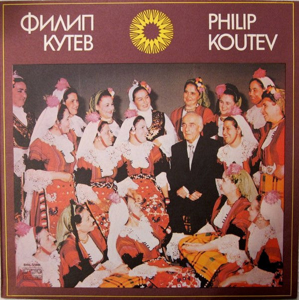Филип Кутев* = Philip Koutev : Изпълнения на държавния ансамбъл за народни песни и танци = Performances Of The State Ensemble For Folk Songs And Dances (LP, Album, Red)