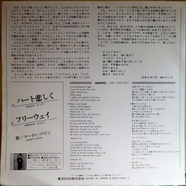 Marty Balin = Marty Balin : Hearts = ハート悲しく (7", Single)
