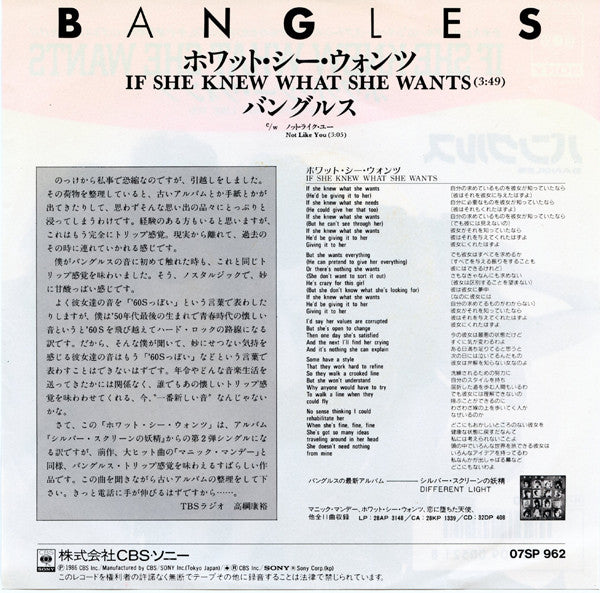 Bangles = Bangles : If She Knew What She Wants = ホワット・シー・ウォンツ (7", Single)