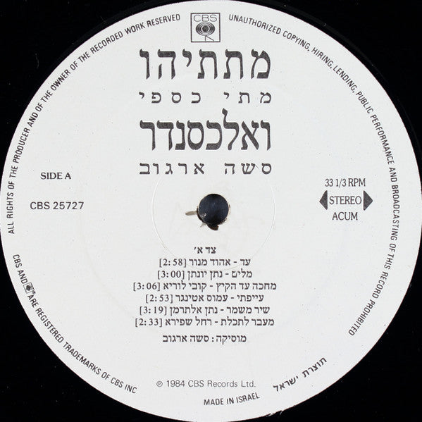 מתי כספי*, סשה ארגוב* : מתתיהו ואלכסנדר (LP, Album)