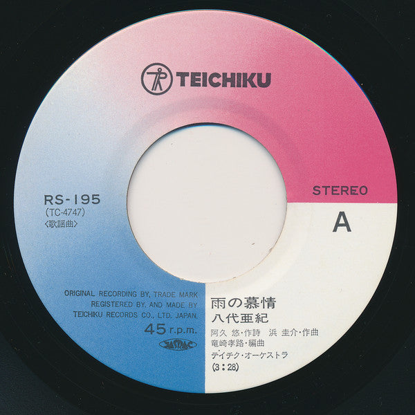 八代亜紀 : 雨の慕情 / 男と女・酒と歌 (7", Single)