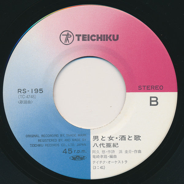 八代亜紀 : 雨の慕情 / 男と女・酒と歌 (7", Single)