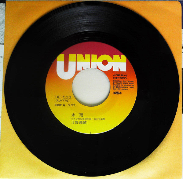 日野美歌 : 氷雨 (7", Single)