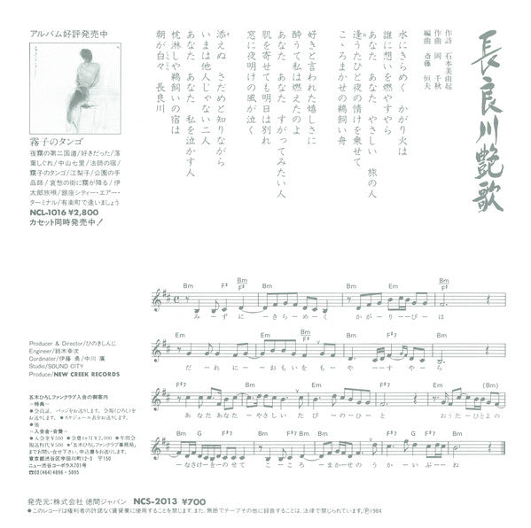 Hiroshi Itsuki : 長良川艶歌 (7", Single, 2nd)