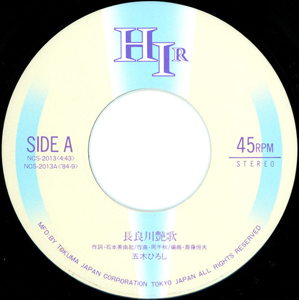 Hiroshi Itsuki : 長良川艶歌 (7", Single, 2nd)