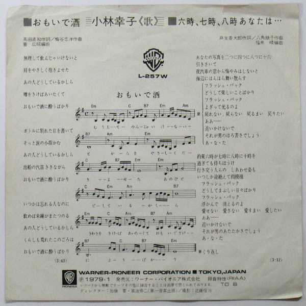 小林幸子 : おもいで酒 / 六時, 七時, 八時あなたは... (7", Single)