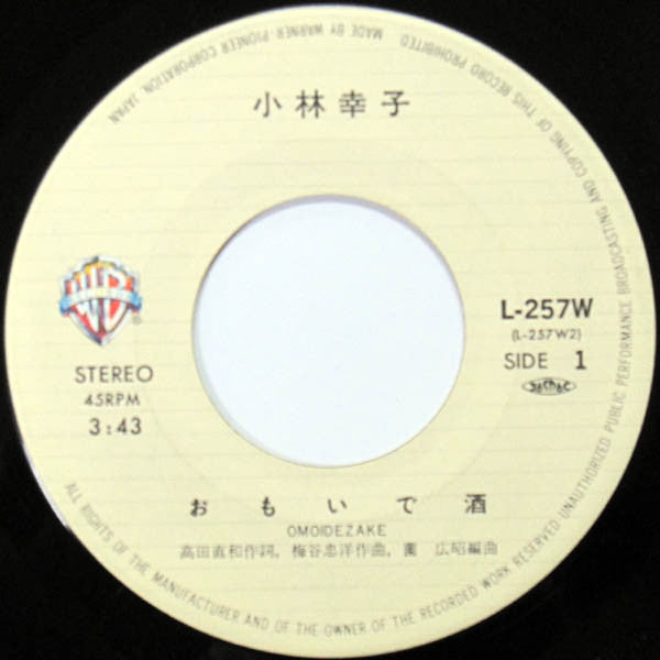 小林幸子 : おもいで酒 / 六時, 七時, 八時あなたは... (7", Single)