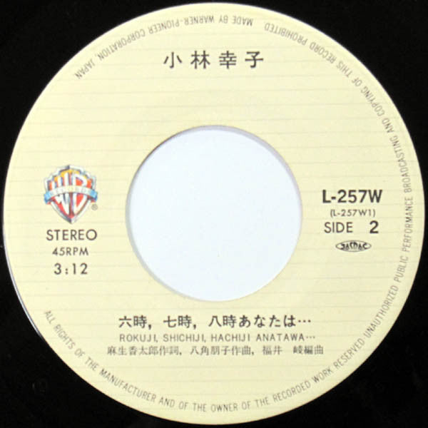 小林幸子 : おもいで酒 / 六時, 七時, 八時あなたは... (7", Single)