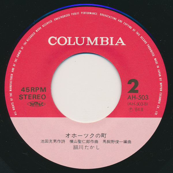 細川たかし : 浪花節だよ人生は (7")