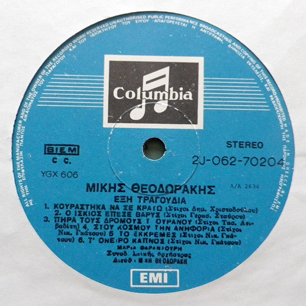 Mikis Theodorakis / Maria Farandouri : Μαουτχάουζεν / Έξη Τραγούδια = The Ballad Of Mauthausen / Six Songs (LP, Album, RE)