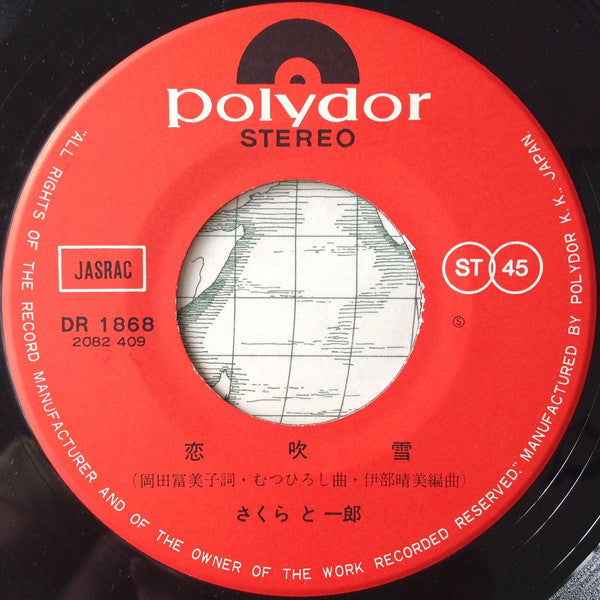 さくらと一郎 : 昭和枯れすゝき (7", Single)