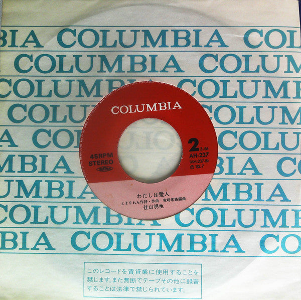 Akio Kayama : 氷雨 (7", Single, 3rd)