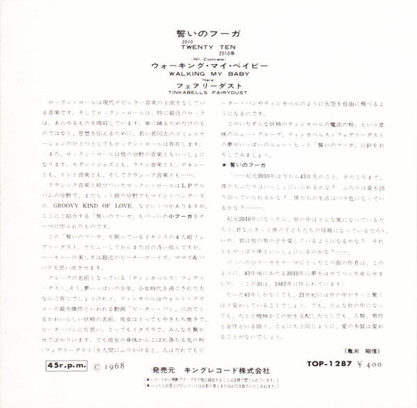 フェアリーダスト* = Tinkabells Fairydust* : 誓いのフーガ = Twenty Ten (7", Single)