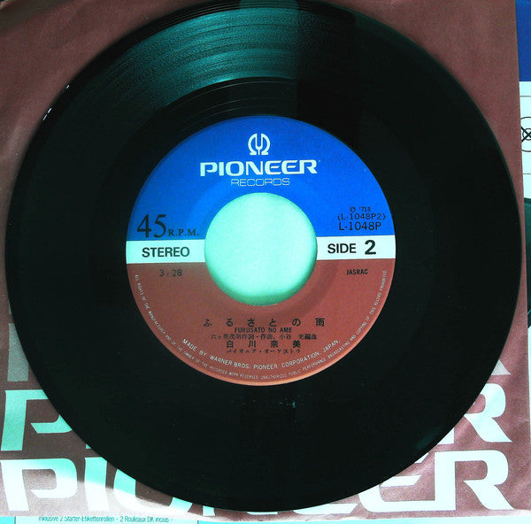 Nami Shirakawa : 遠くはなれて子守唄 (7", Single)