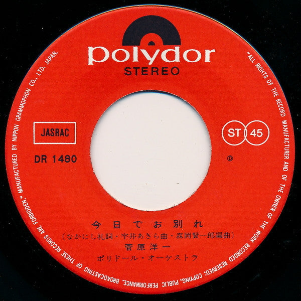 Yoichi Sugawara : 今日でお別れ (7", Single)