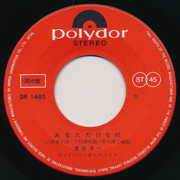 Yoichi Sugawara : 今日でお別れ (7", Single)