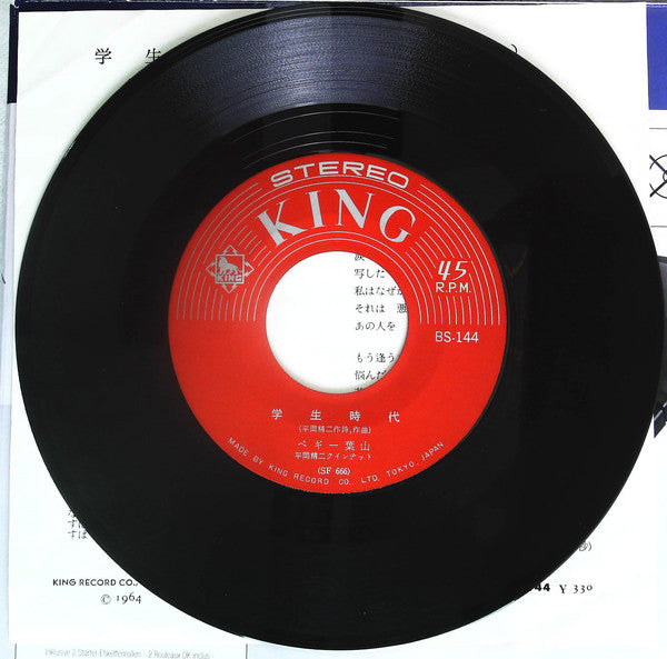 Peggy Hayama : 学生時代 / 鏡 (7", Single)