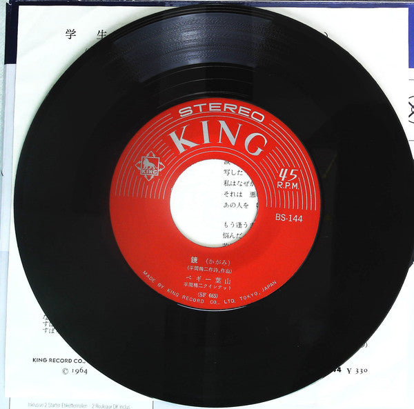 Peggy Hayama : 学生時代 / 鏡 (7", Single)