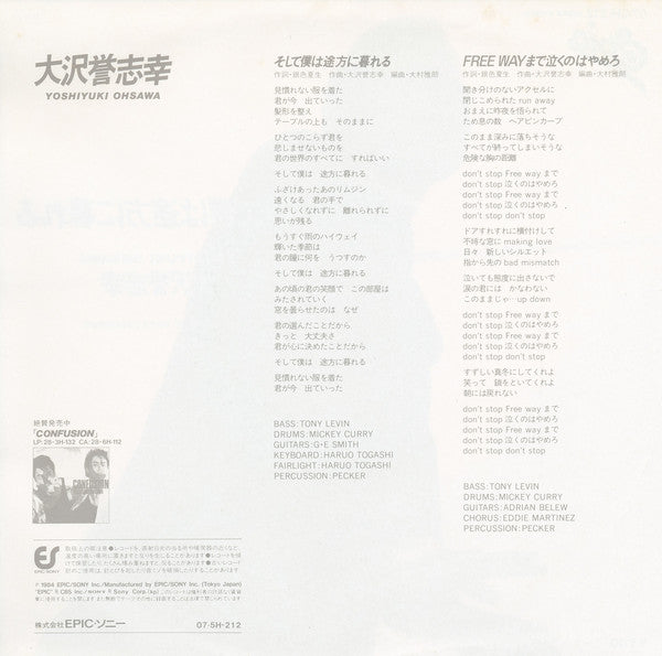 Yoshiyuki Ohsawa = Yoshiyuki Ohsawa : そして僕は途方に暮れる (7", Single)