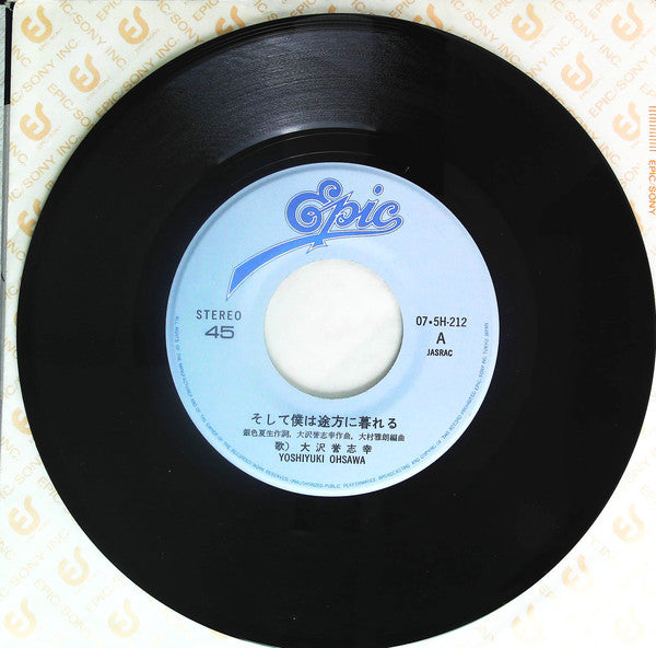 Yoshiyuki Ohsawa = Yoshiyuki Ohsawa : そして僕は途方に暮れる (7", Single)