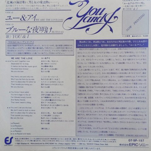 You & I : We Are The Love = ユー＆アイ (7")