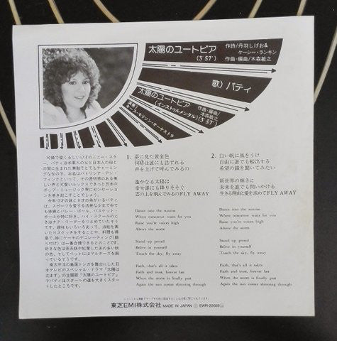 Patty (23) : 太陽のユートピア (7", Single)