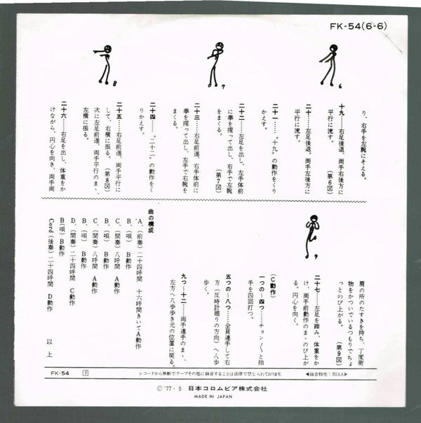 大西玉子 : 八戸小唄 / 外山節 (7", Single, Mono, RE)