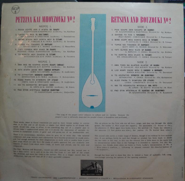 Various : Ρετσίνα Και Μπουζούκι Νο 2 (LP, Comp)