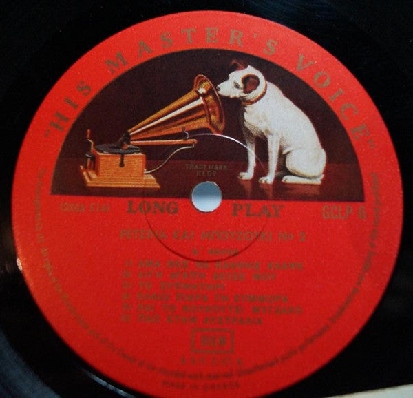 Various : Ρετσίνα Και Μπουζούκι Νο 2 (LP, Comp)