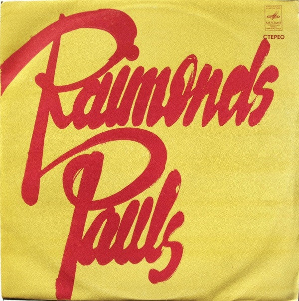 Raimonds Pauls : Raimonds Pauls (LP, Album)