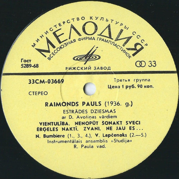 Raimonds Pauls : Raimonds Pauls (LP, Album)