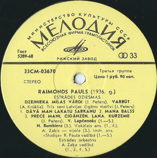 Raimonds Pauls : Raimonds Pauls (LP, Album)