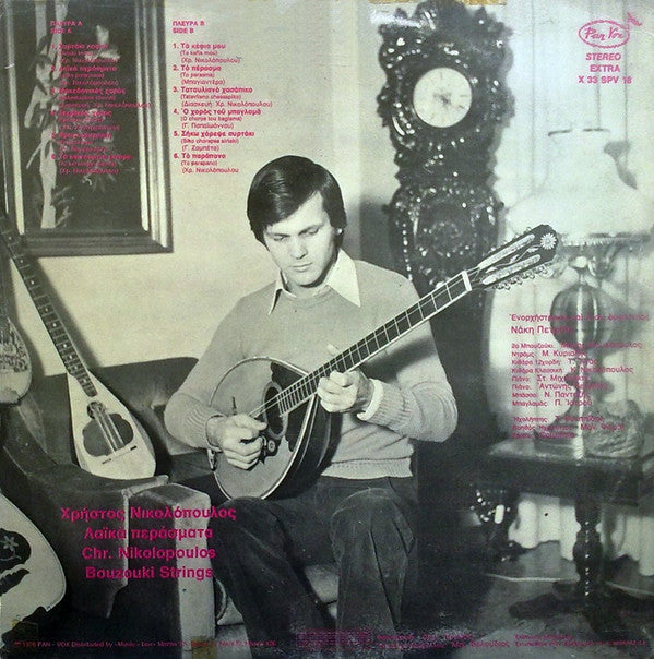 Χρήστος Νικολόπουλος : Λαϊκά Περάσματα (LP, Album)