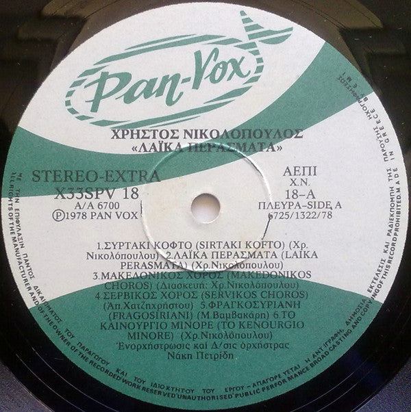 Χρήστος Νικολόπουλος : Λαϊκά Περάσματα (LP, Album)